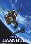 Emotion The Best Planetes Dvd-Box