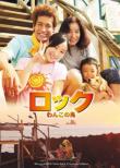 Rock -Wanko no Shima-Blu-ray & DVD Twin Pack Premium Edition