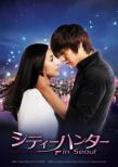 CITY HUNTER in Seoul DVD-BOX1