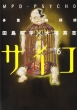 Multiple Personality Detective Psycho Vol.16