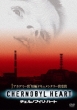 Chernobyl Heart