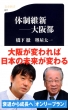 Toru Hashimoto