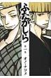 �ӂ������� 1 Ikki Comix