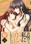 Maji De Watashi Ni Koi Shinasai! 5