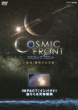 Cosmic Front Impact Semarikuru Tentai Shoutotsu