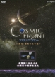 Cosmic Front Daibouken!Hayabusa Taiyoukei No Kigen Wo Mita