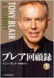 Tony Blair