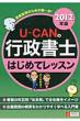 U-can�̍s�����m�͂��߂ă��b�X�� 2012�N��