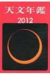 �V���N�� 2012�N��