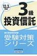 �����M��3�� 2012�N3���󌱗p ��s�Ɩ����莎��