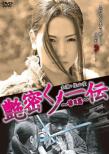 Enmitsu Kunoichi Den -Hazuki Hen-