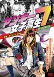 Yankijoshikousei 7-Tochigi Saikyou Densetsu-