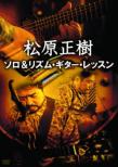 Matsubara Masaki Solo & Rhythm Guitar Lesson
