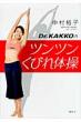 Dr.KAKKO�̃c���c�����т�̑� �u�k�Ђ̎��pBOOK