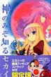 The World God Only Know 15