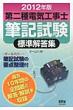 ����d�C�H���m�M�L�����W���𓚏W 2012�N�� License Books