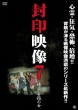Fuuin Eizou 7 Rentan Jisatsu No Onna