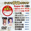 Teichiku Dvd Karaoke Super 10