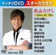 Star Karaoke Kitayama Takeshi