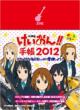 ��������!! �蒠 2012