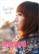 [HMV Original Novelty: Photo] Ayahi Takagaki Photobook Sunlight Note