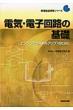 �d�C�E�d�q��H�̊�b �Ɠd���i���i�V���[�Y