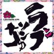 Lovesong-Chu