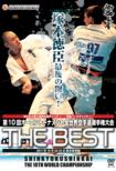 Shin Kyokushinkai Dai 10 Kai Zen Sekai Karatedou Senshuken Taikai