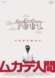 The Human Centipede (First Sequence)
