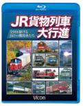 Jr Kamotsu Ressha Daikoushin -Zenkoku Wo Kakeru Jrf No Kikansha Tachi-
