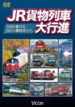 Jr Kamotsu Ressha Daikoushin -Zenkoku Wo Kakeru Jrf No Kikansha Tachi-