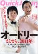 �N�C�b�N�E�W���p�� Vol.99