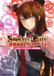 Steins Gate �䗃�A���̃A���_�[�� �x�m��dragon Book