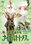 Fushigishojo Nairu Na Totomesu Vol.4