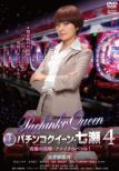 Gindama Yuugi Pachinko Queen.Nanase 4 Kyuukyoku No Kouryaku.Final Batlle!