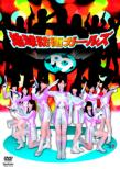 Chikyuu Bouei Girls P9