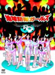Chikyuu Bouei Girls P9 Special Dvd-Box