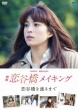 Eiga[la Vallee De L`amour]making -Koitanibashi Wo Wataru Made-