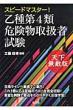 �X�s�[�h�}�X�^�[!�����4�ފ댯���戵�Ҏ���