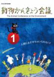 Doubutsu Kankyou Kaigi
