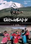 Mouhitotsu No Silk Road Vol.2 Minzoku Hen