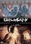 Mouhitotsu No Silk Road Vol.3 Tonkou Hen