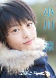 Ogawa Ryo -Ousama To Hitsuji-