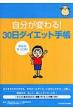 �w�h�{�Ɨ����x�_�C�G�b�g�蒠����ψ��
