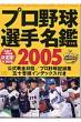 �v���싅�I�薼�� 2005 �����!