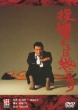 Fukushuu Suru Ha Ware Ni Ari