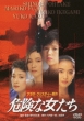 Kiken Na Onna Tachi