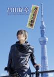 Taniyama Kisho No Mr.Tambourine Man-Kii Yan Sanpo-