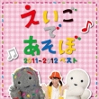 Nhk Eigo De Asobo 2011-2012 Best