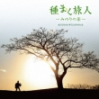 Tane Maku Tabibito-Minori No Cha-Original Soundtrack